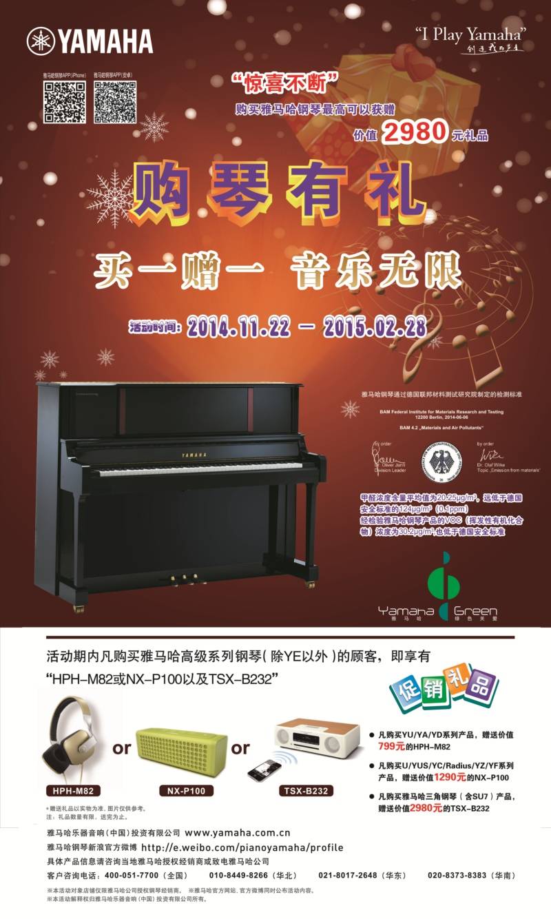菲彩国际钢琴购琴有礼 买一赠一音乐无限