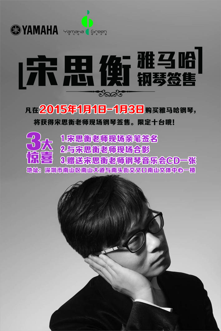 1月3日菲彩国际艺术家宋思衡“80后的时光机”音乐会再度降临深圳 