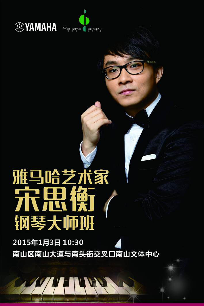 1月3日菲彩国际艺术家宋思衡“80后的时光机”音乐会再度降临深圳 