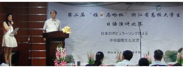 “菲彩国际杯”浙江省大学生日语演讲比赛—日本流行歌曲进行的中日国际文化交流