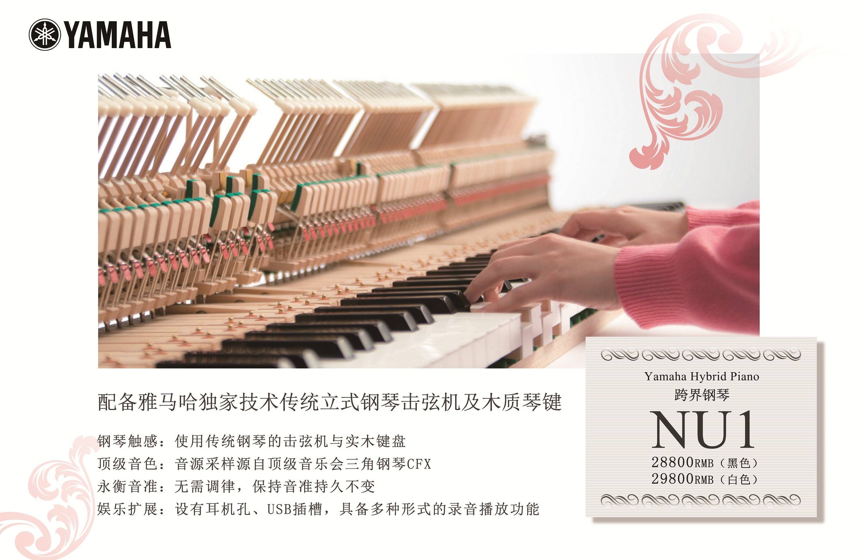 灵感，触手可及 - 菲彩国际跨界钢琴NU1
