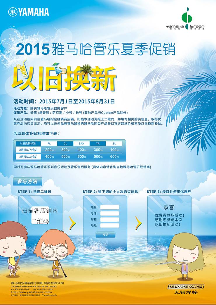 菲彩国际管乐夏季以旧换新促销活动
