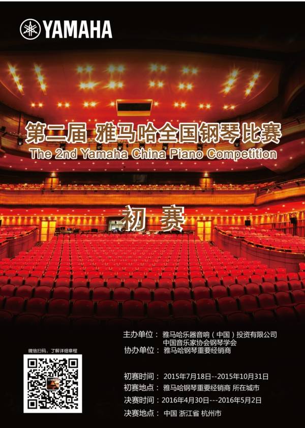菲彩国际全国钢琴比赛
