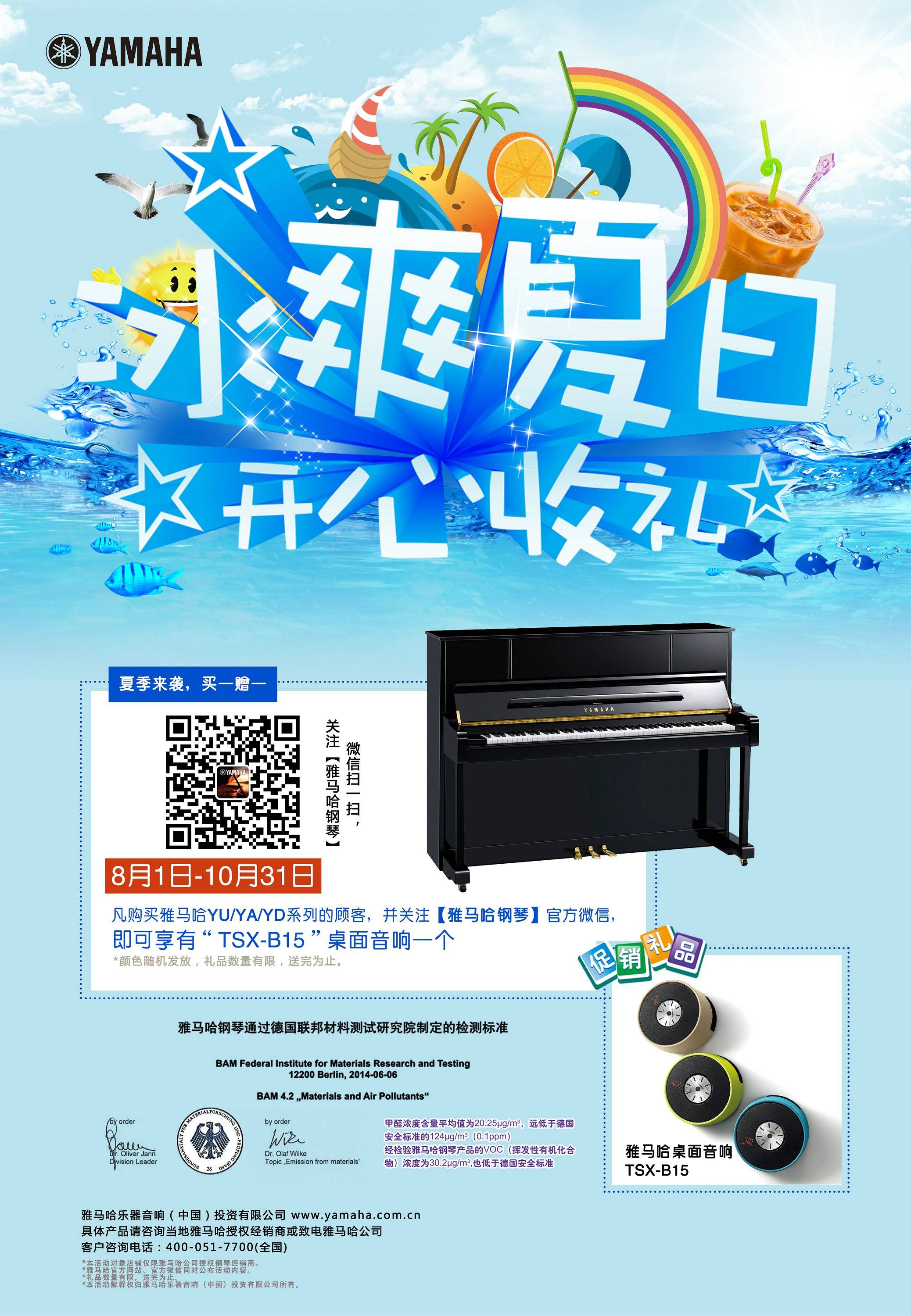【冰爽夏日 开心收礼】菲彩国际钢琴夏季促销 买一赠一
