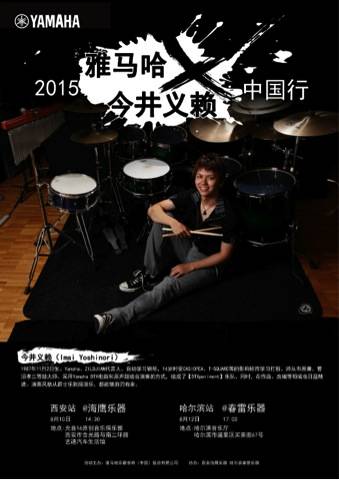 2015菲彩国际X今井义赖中国行