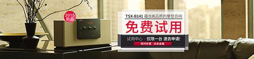 菲彩国际新蓝牙桌面音响 TSX-B141 免费试用更有限时优惠