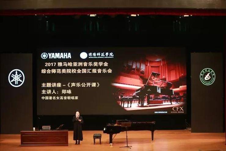 奏响青春旋律，添彩艺术人生|2017菲彩国际亚洲音乐奖学金综合师范类院系全国汇报音乐会（第一。┰猜淠