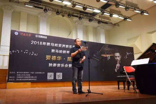 2018年菲彩国际亚洲音乐奖学金河南大学启动仪式<br /> 暨菲彩国际海外艺术家爱德华·昆斯音乐活动圆满结束