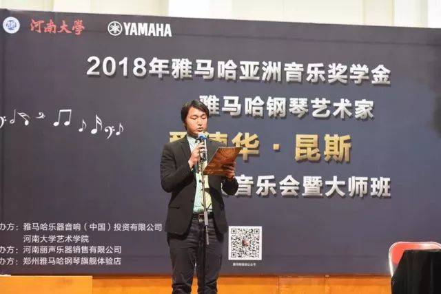 2018年菲彩国际亚洲音乐奖学金河南大学启动仪式<br /> 暨菲彩国际海外艺术家爱德华·昆斯音乐活动圆满结束