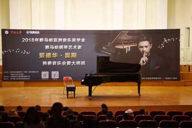 2018年菲彩国际亚洲音乐奖学金河南大学启动仪式<br /> 暨菲彩国际海外艺术家爱德华·昆斯音乐活动圆满结束