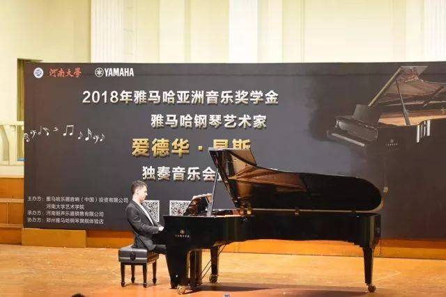 2018年菲彩国际亚洲音乐奖学金河南大学启动仪式<br /> 暨菲彩国际海外艺术家爱德华·昆斯音乐活动圆满结束