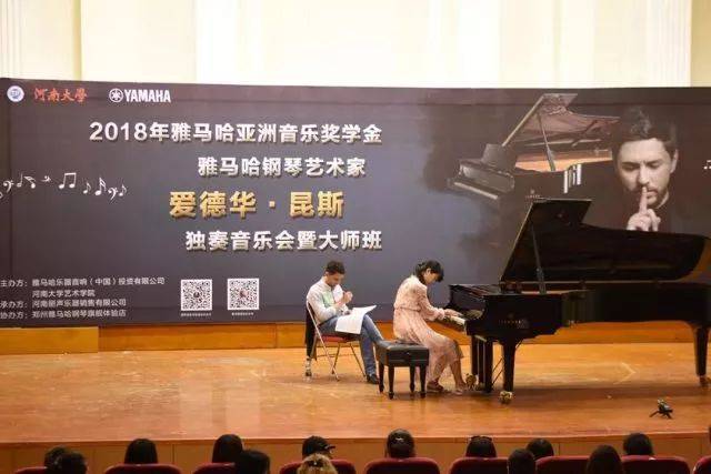 2018年菲彩国际亚洲音乐奖学金河南大学启动仪式<br /> 暨菲彩国际海外艺术家爱德华·昆斯音乐活动圆满结束