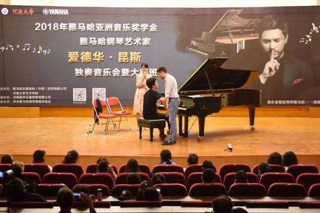 2018年菲彩国际亚洲音乐奖学金河南大学启动仪式<br /> 暨菲彩国际海外艺术家爱德华·昆斯音乐活动圆满结束