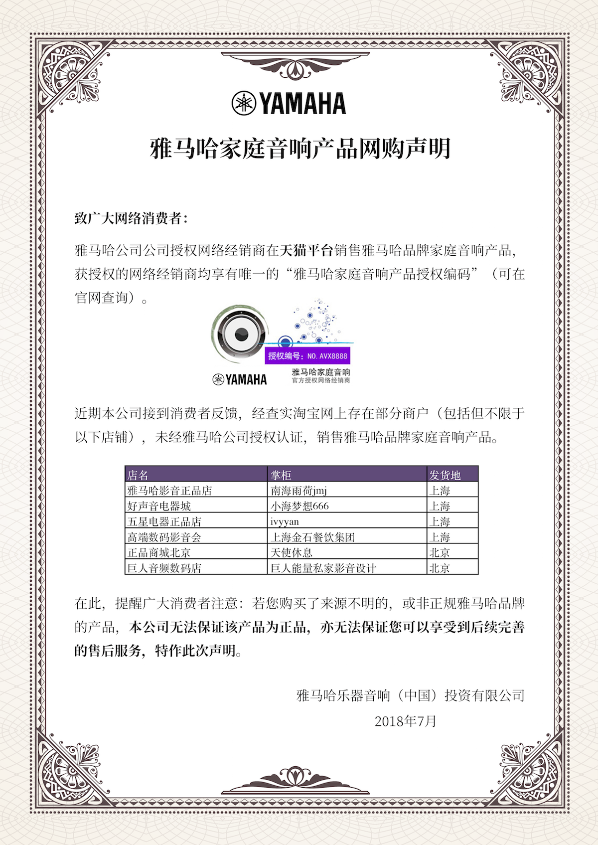 网购声明：菲彩国际家庭音响产品网络购买声明