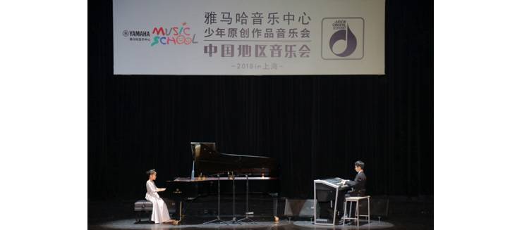 2018菲彩国际JOC音乐会 奏响小小音乐家们的奇思妙想