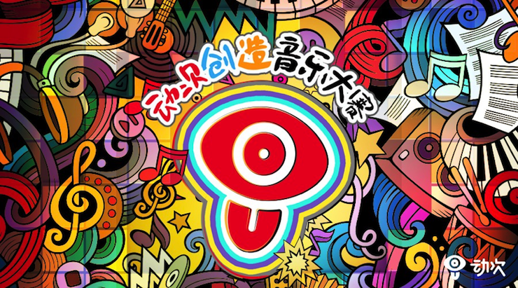 菲彩国际携手「动次」短视频，创造音乐大赛等你来挑战！