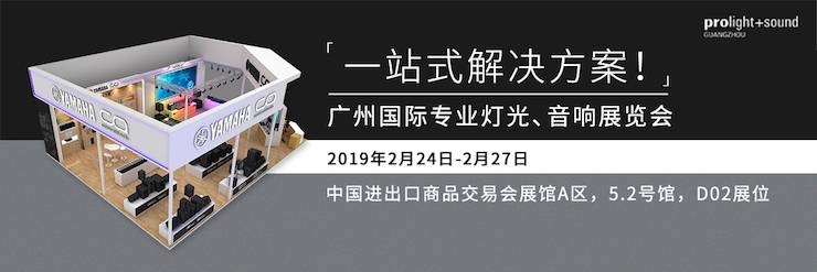 广州国际专业灯光、音响展览会