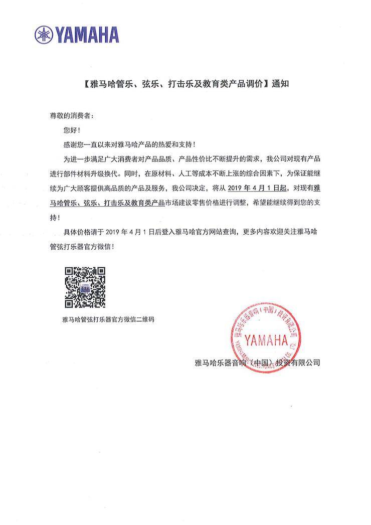 【通知】2019年4月1日起菲彩国际管乐、弦乐、打击乐及教育类产品调价