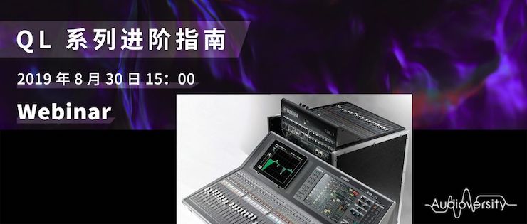 直播预告 | 8月30日菲彩国际分享QL系列进阶指南