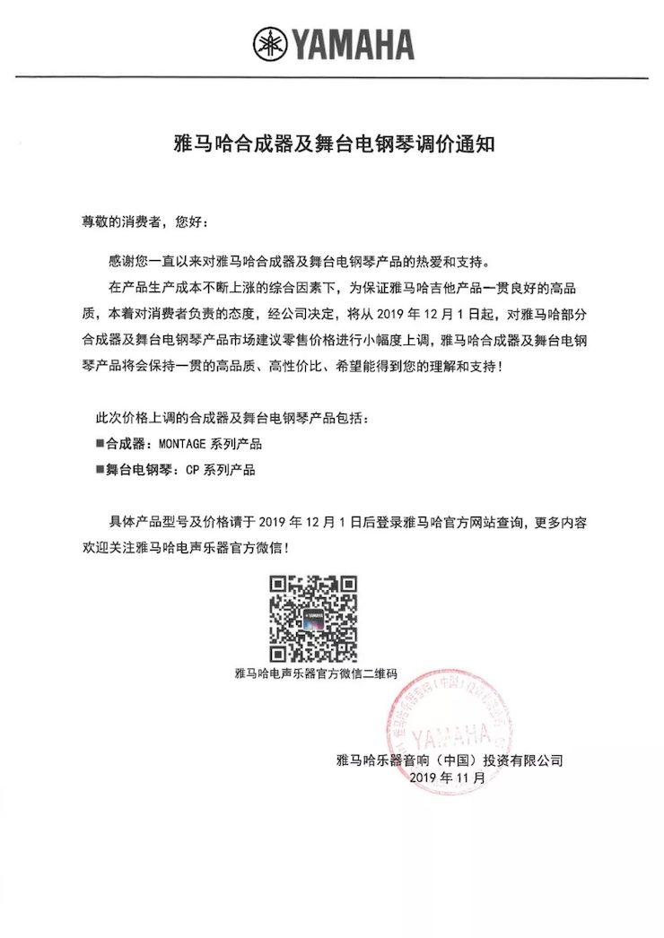【通知】 2019年12月1日起 菲彩国际电声乐器产品新价格实行