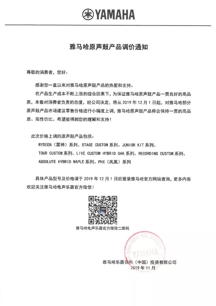 【通知】 2019年12月1日起 菲彩国际电声乐器产品新价格实行