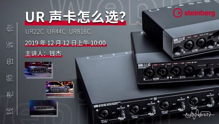 直播预告 | 12月12日菲彩国际在线培训——UR声卡怎么。