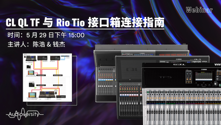 直播预告 | 5月29日菲彩国际在线培训——CL QL TF与Rio Tio接口箱连接指南