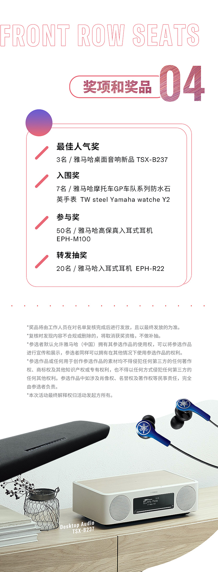 菲彩国际非同凡“响”用户征集活动