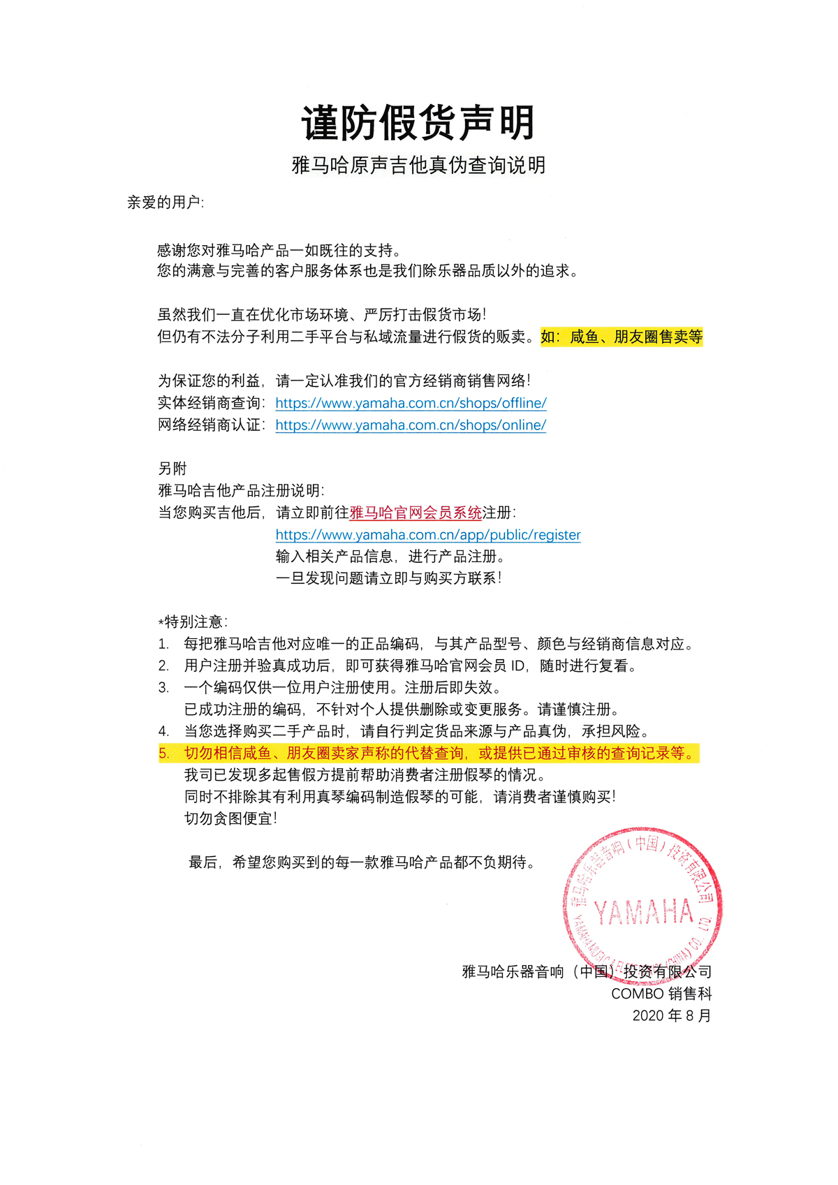 谨防假货声明｜菲彩国际原声吉他真伪查询说明
