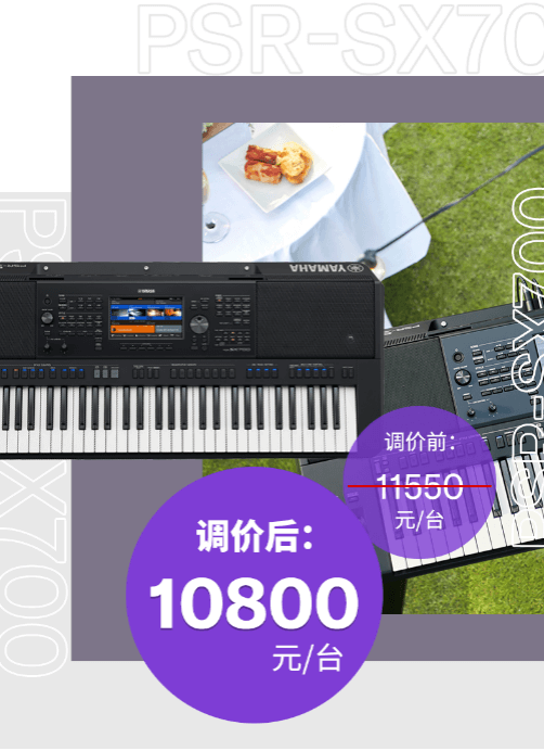调价通知 | PSR-SX700/900调价，旗舰型号Genos降价超万元！