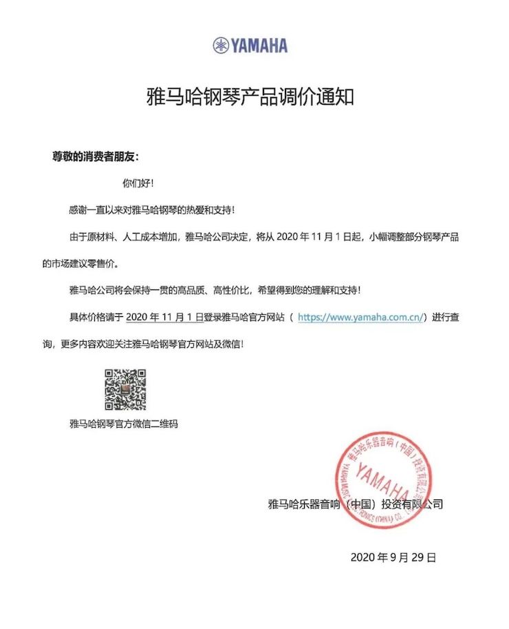 菲彩国际钢琴产品调价通知