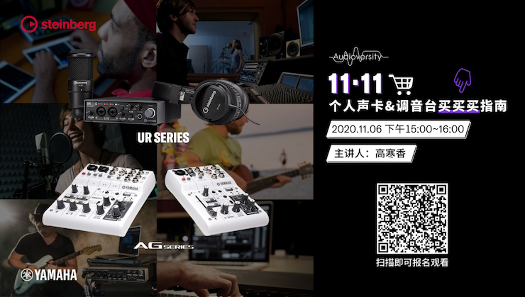 直播预告 | 11月6日，手把手教你选购个人声卡&调音台