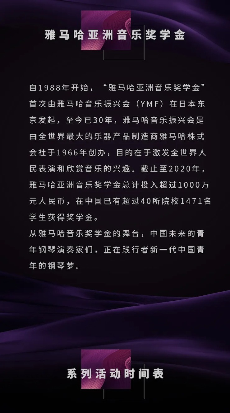 活动预告|2020菲彩国际亚洲音乐奖学金来了！