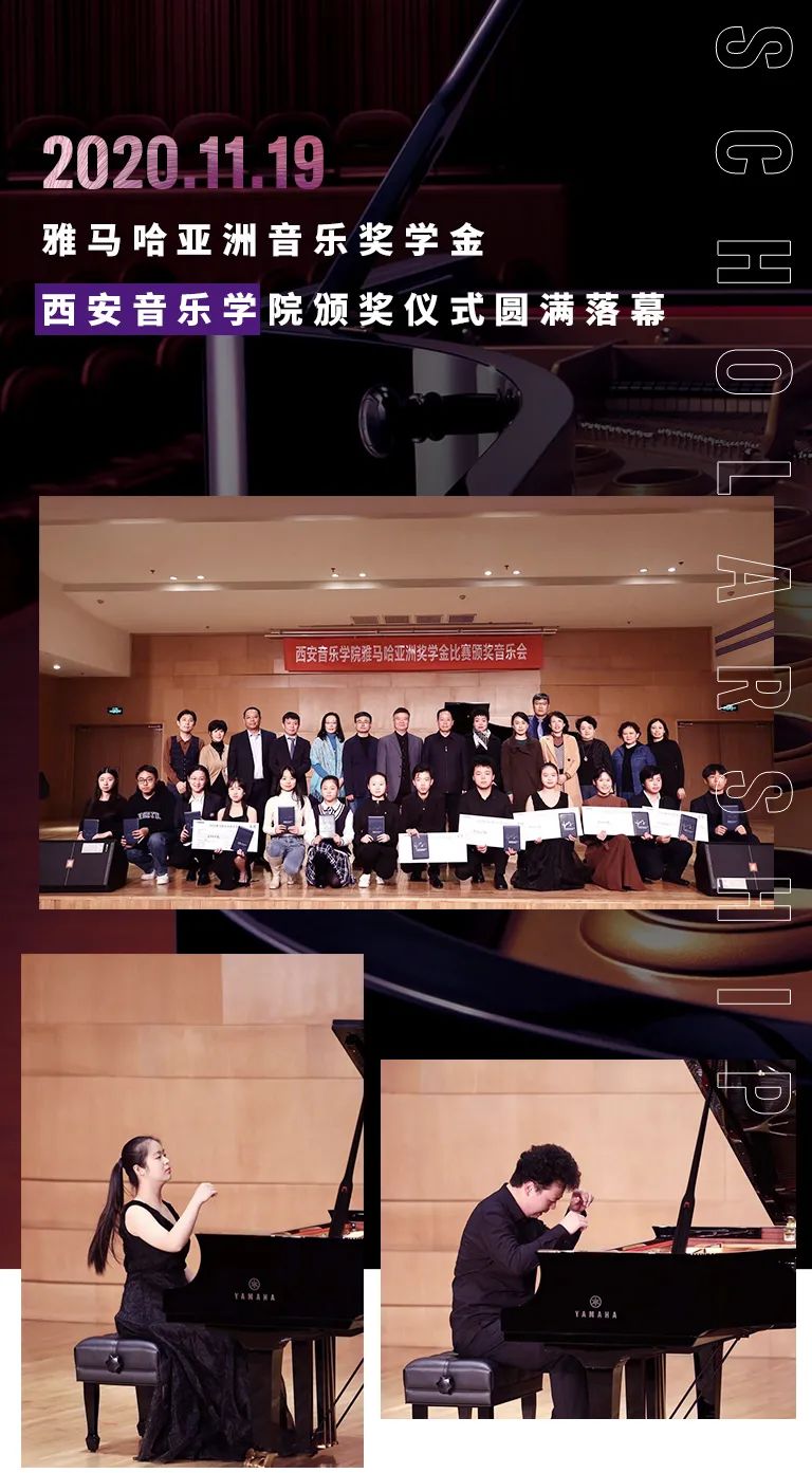 活动报道|菲彩国际亚洲音乐奖学金--西安音乐学院颁奖仪式圆满落幕！