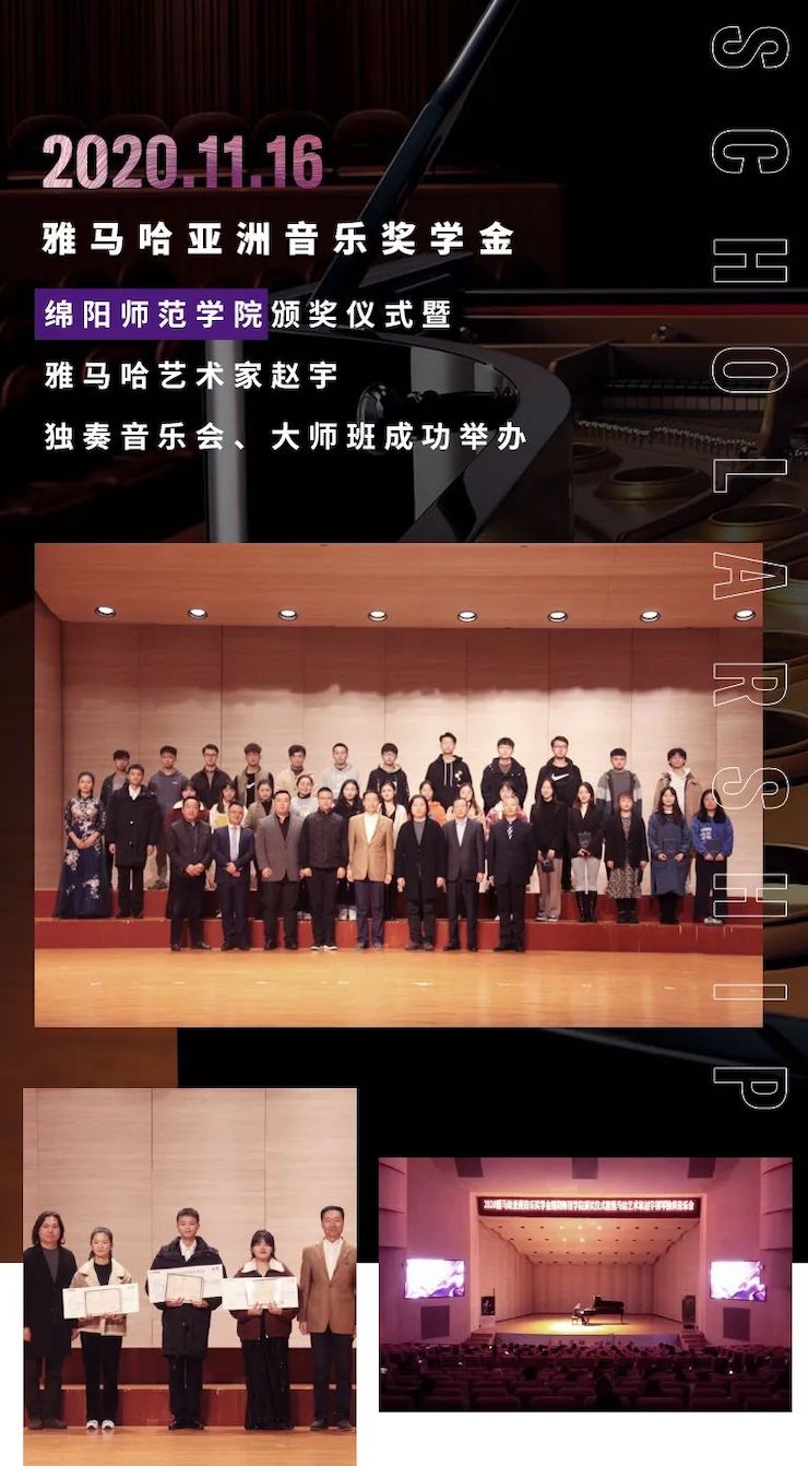 活动报道|菲彩国际亚洲音乐奖学金--绵阳师范学院颁奖仪式圆满落幕！