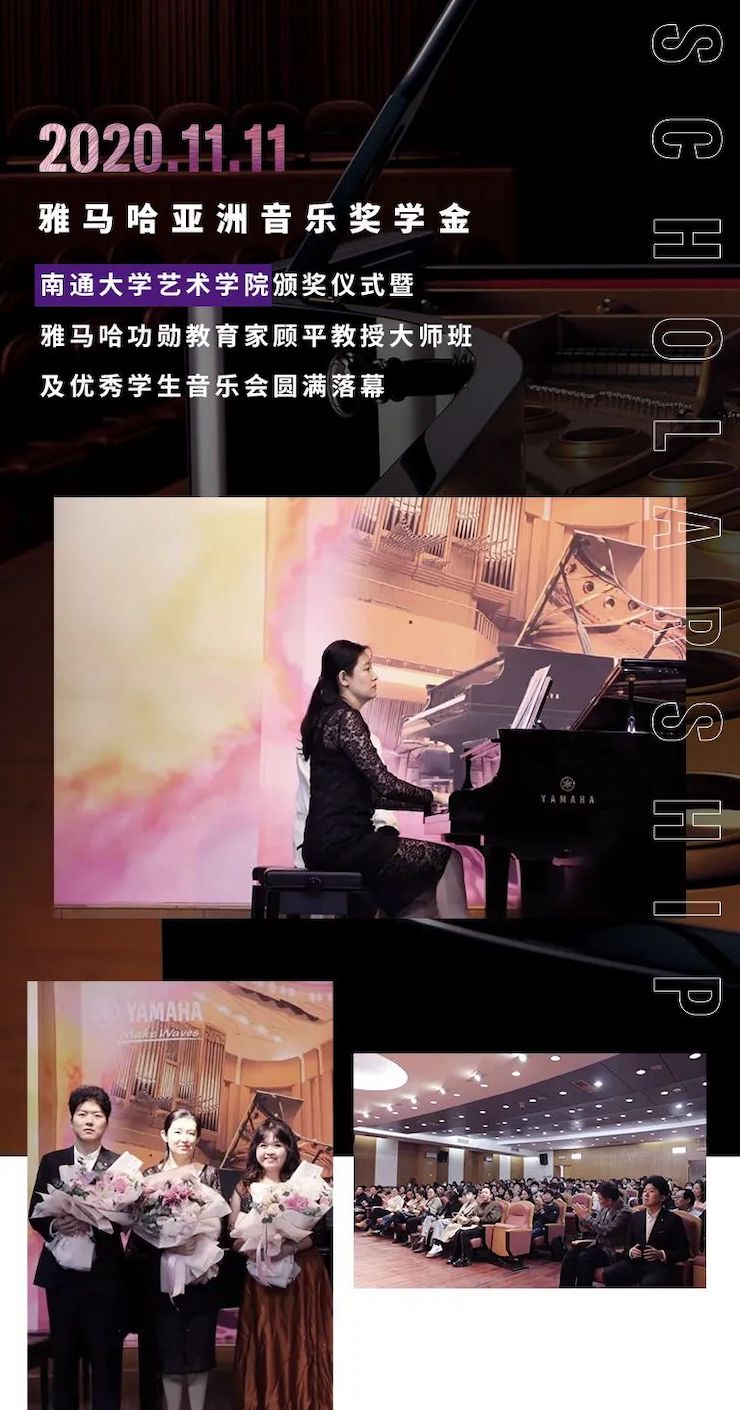 艺术课堂| 菲彩国际亚洲音乐奖学金系列活动——南通大学艺术学院