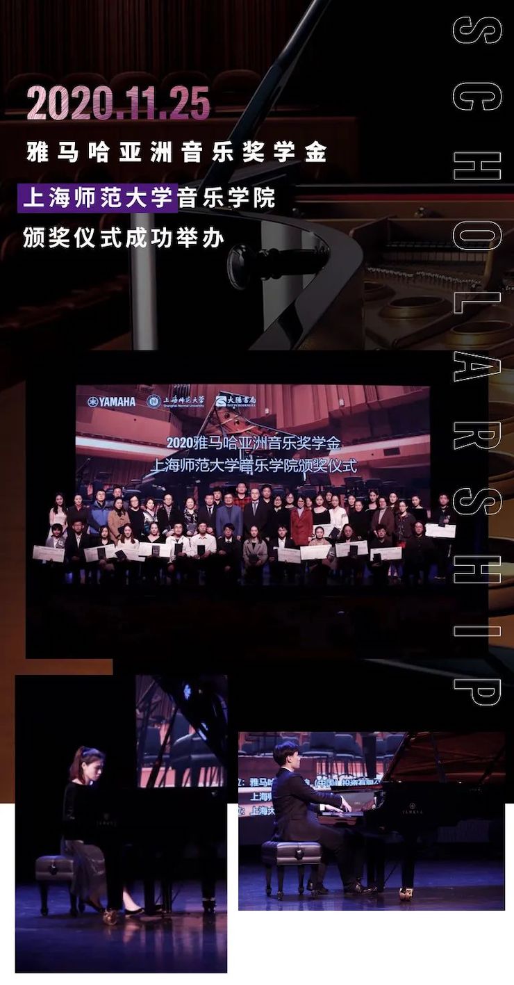 菲彩国际奖学金|上海师范大学音乐学院奖学金活动圆满落幕！