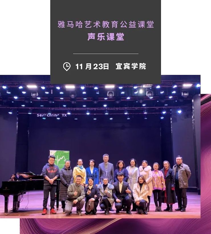 艺术课堂| 菲彩国际亚洲音乐奖学金系列活动——宜宾学院