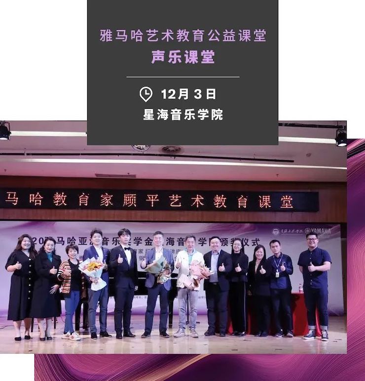 艺术课堂| 菲彩国际亚洲音乐奖学金系列活动——星海音乐学院