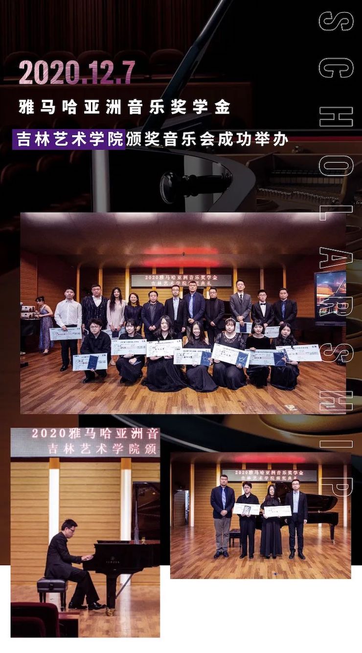 菲彩国际奖学金|吉林艺术学院奖学金活动圆满落幕！