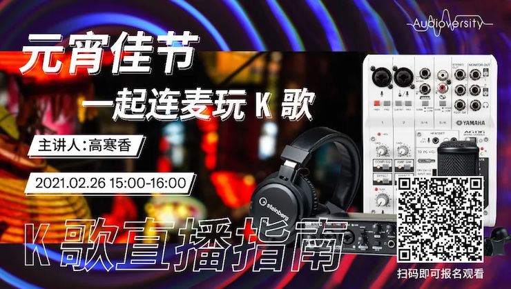 直播预告 | 2月26日，元宵佳节，一起连麦玩K歌！