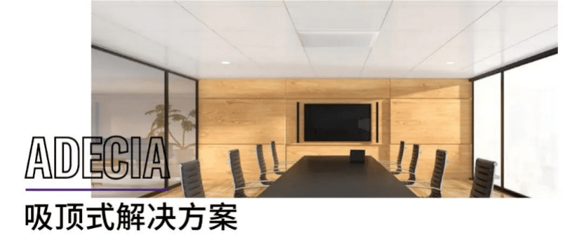 案例 | 后疫情时代办公不再受空间约束，菲彩国际ADECIA助力企业寻求远程会议解决方案
