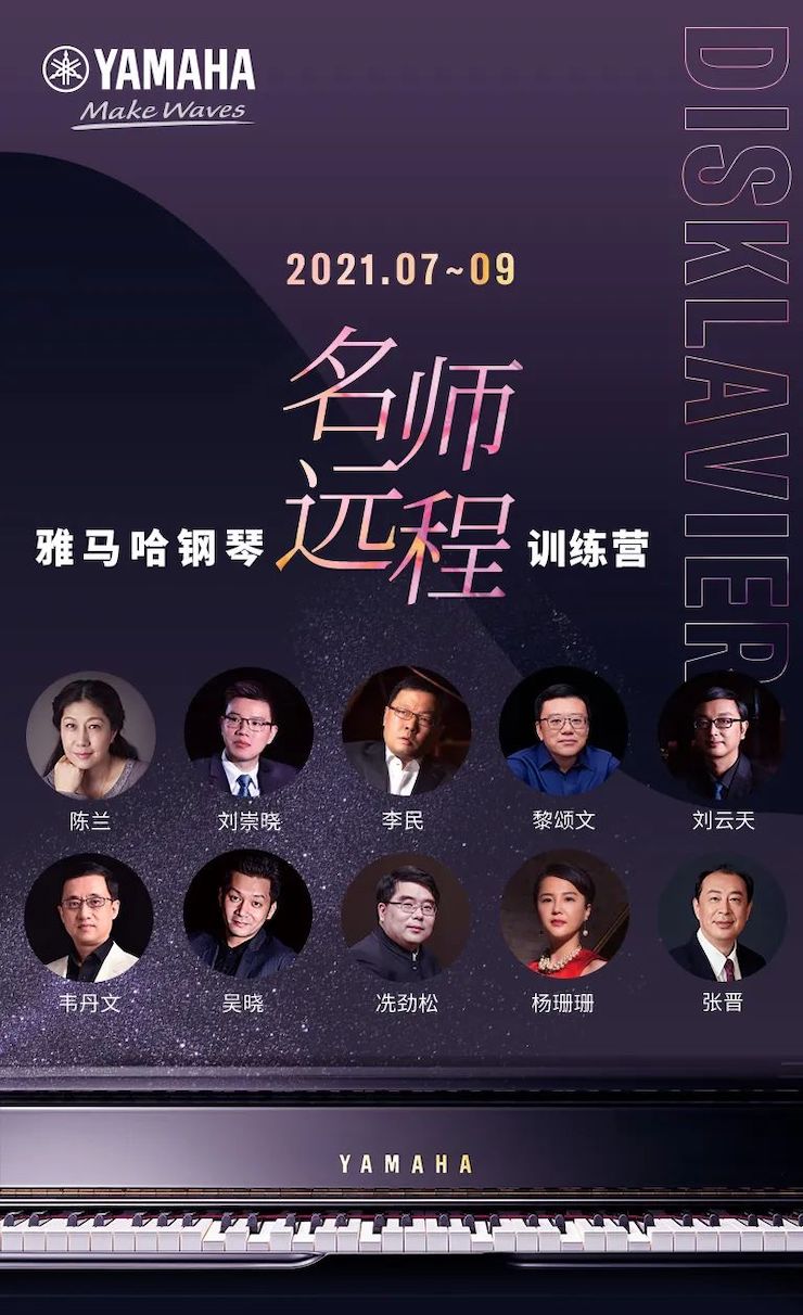 菲彩国际钢琴远程名师训练营|8月10日李民老师远程大师课回顾