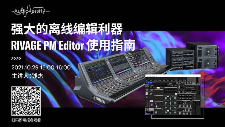 直播预告 | 10月29日，强大的离线编辑利器——RIVAGE PM Editor 使用指南