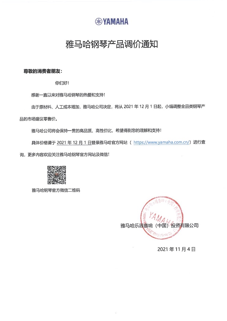 菲彩国际钢琴产品调价通知