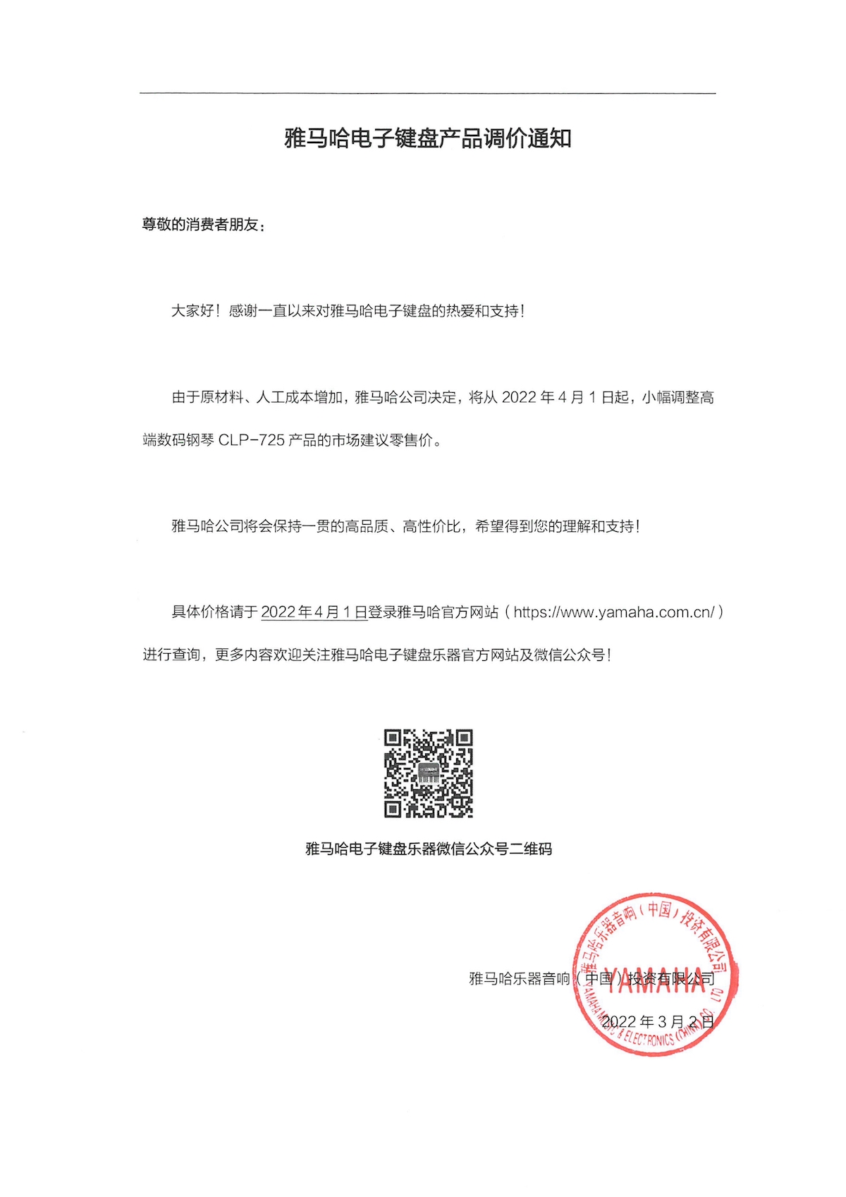 调价通知 | 菲彩国际CLP-725数码钢琴调价通知