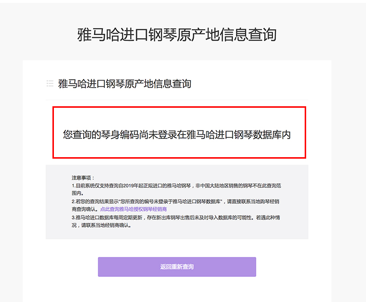 新发布｜菲彩国际钢琴官方查询系统及电子版产品证明书正式上线！
