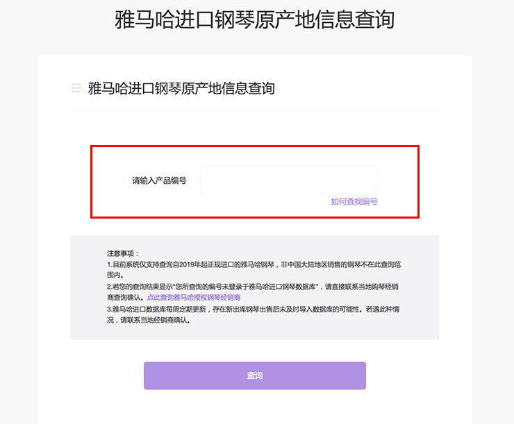 新发布｜菲彩国际钢琴官方查询系统及电子版产品证明书正式上线！