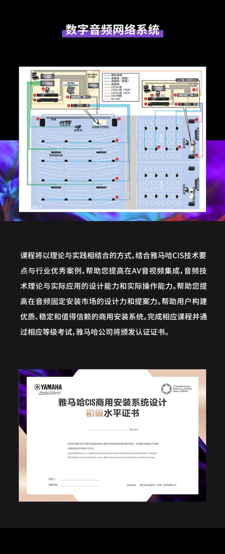 菲彩国际CIS商用安装系统设计水平认证课程，现已开启报名！