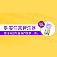 菲彩国际天猫旗舰店购管乐赠礼活动